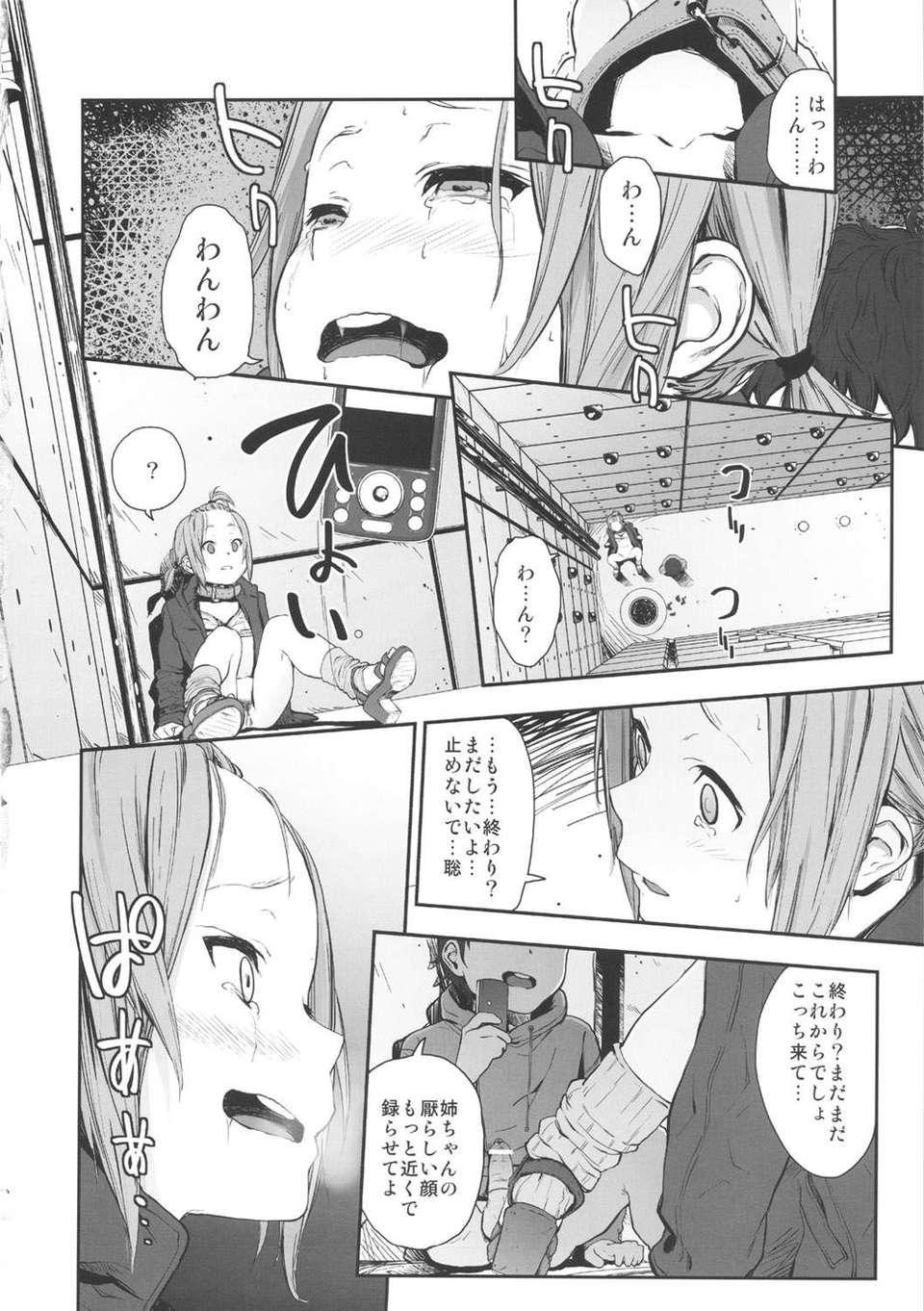 (C82) (同人誌) [_NIL_ (フジバヤシ春)] LOVELESS -a count of sieben- (けいおん!) 17/26 