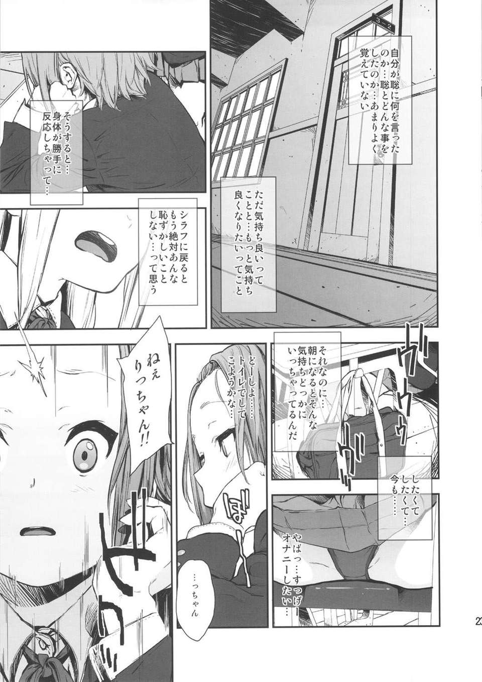 (C82) (同人誌) [_NIL_ (フジバヤシ春)] LOVELESS -a count of sieben- (けいおん!) 22/26 