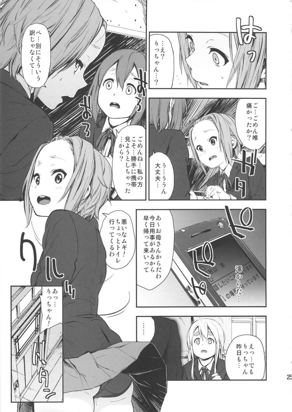 (C82) (同人誌) [_NIL_ (フジバヤシ春)] LOVELESS -a count of sieben- (けいおん!) 24/26 