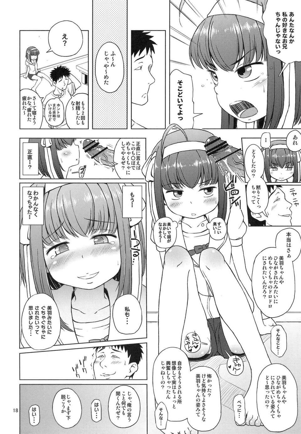 (C82) (同人誌) [羊ドリル (ぽんぽんイタイ)] おいたんだえ？ (パパのいうことを聞きなさい！) 19/26 