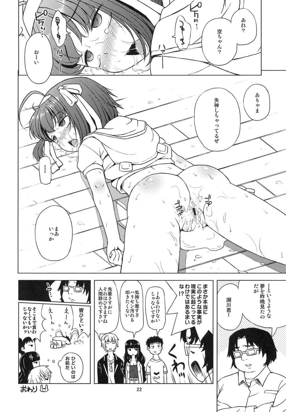 (C82) (同人誌) [羊ドリル (ぽんぽんイタイ)] おいたんだえ？ (パパのいうことを聞きなさい！) 23/26 