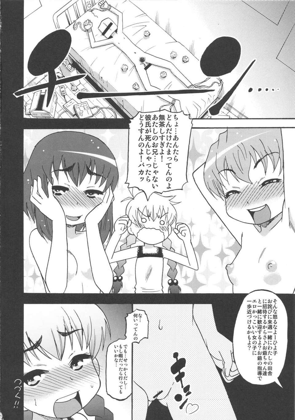 (C82) (同人誌) [田 (成島ゴドー)] すらっと!! (オリジナル） 19/22 