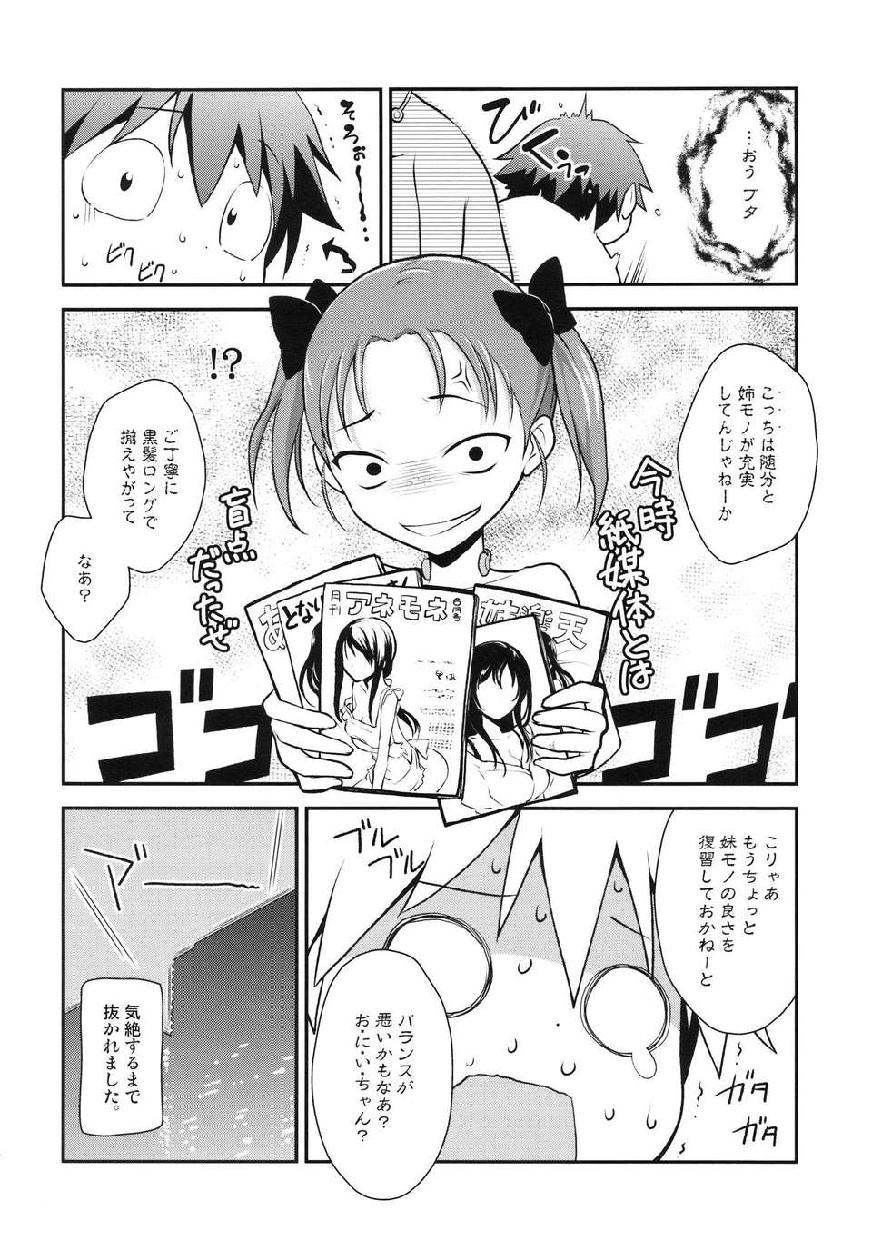 (C82) (同人誌) [ろ～たり～Engine (神無月元史)] ニコなま。 (アクセル ワールド） 13/14 