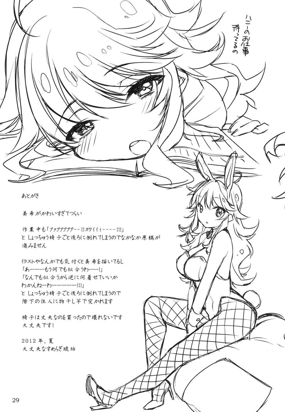 (C82) (同人誌)  [L.L.MILK] HONEY＊HONEY (アイドルマスター) 28/30 