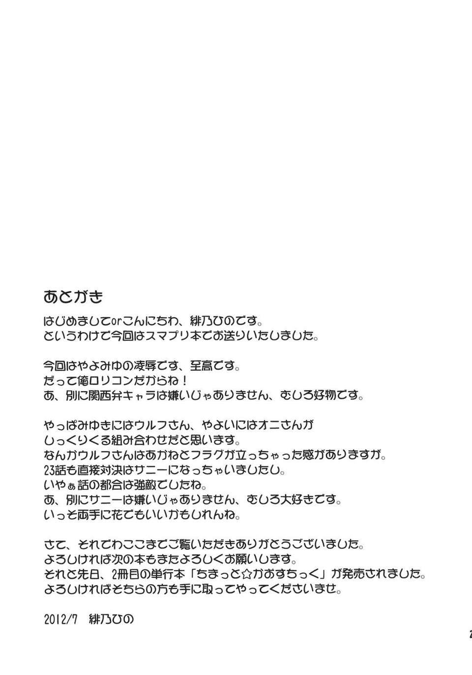 (C82) (同人誌) [最果て空間 (緋乃ひの)] 犯されたって負けないもん！ (スマイルプリキュア!) 24/26 