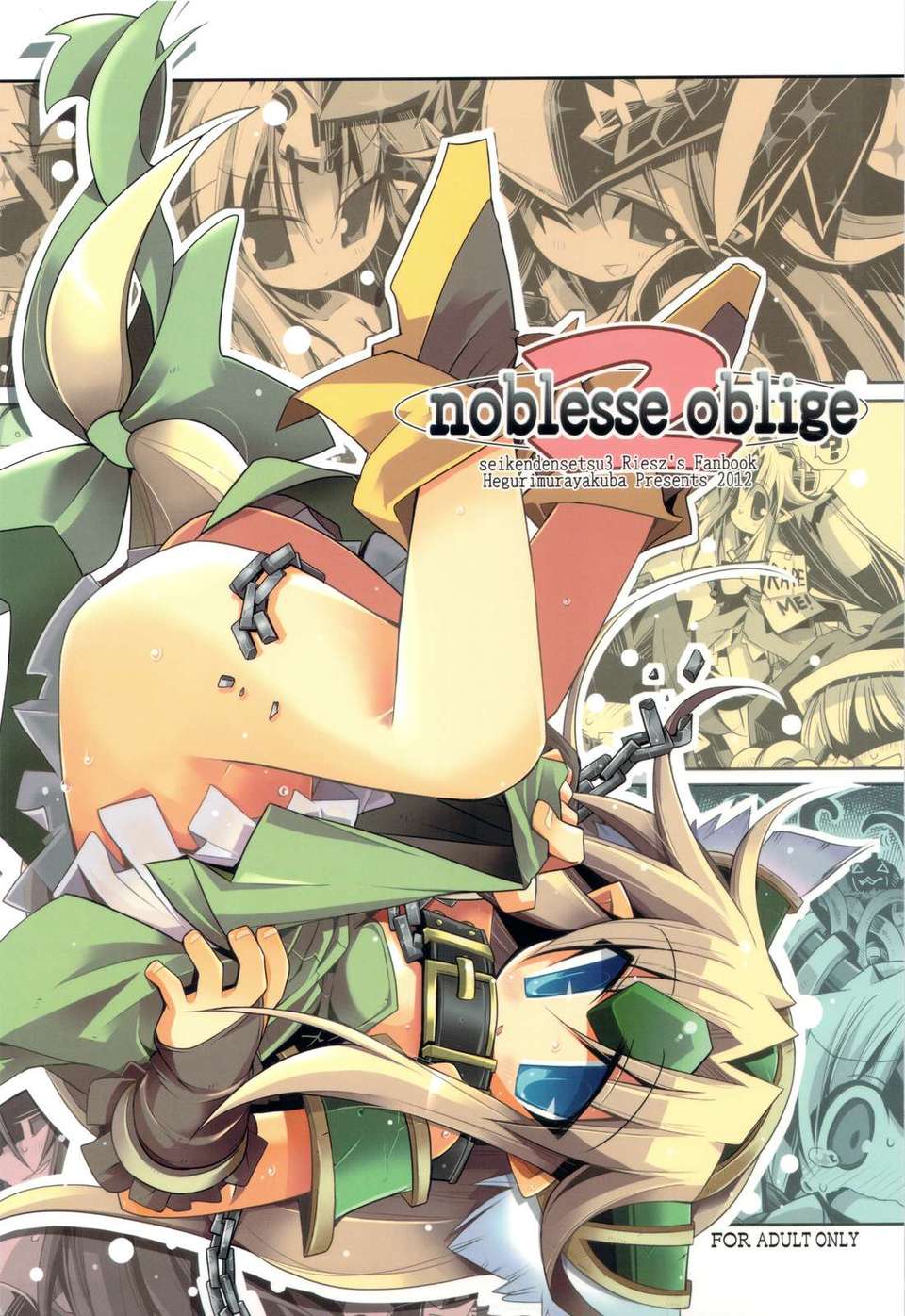 (C82) (同人誌) [へぐり村役場 (大和狸)] noblesse oblige2 (聖剣伝説3) 1/30 