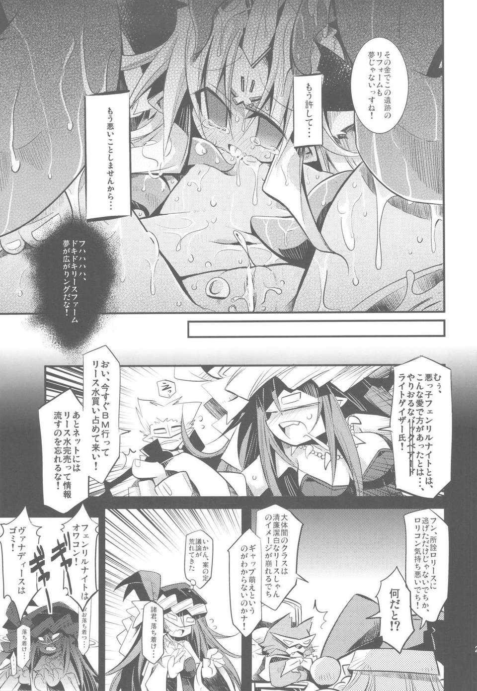 (C82) (同人誌) [へぐり村役場 (大和狸)] noblesse oblige2 (聖剣伝説3) 20/30 