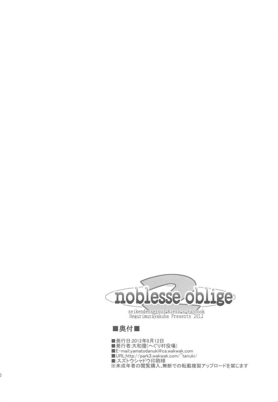 (C82) (同人誌) [へぐり村役場 (大和狸)] noblesse oblige2 (聖剣伝説3) 29/30 