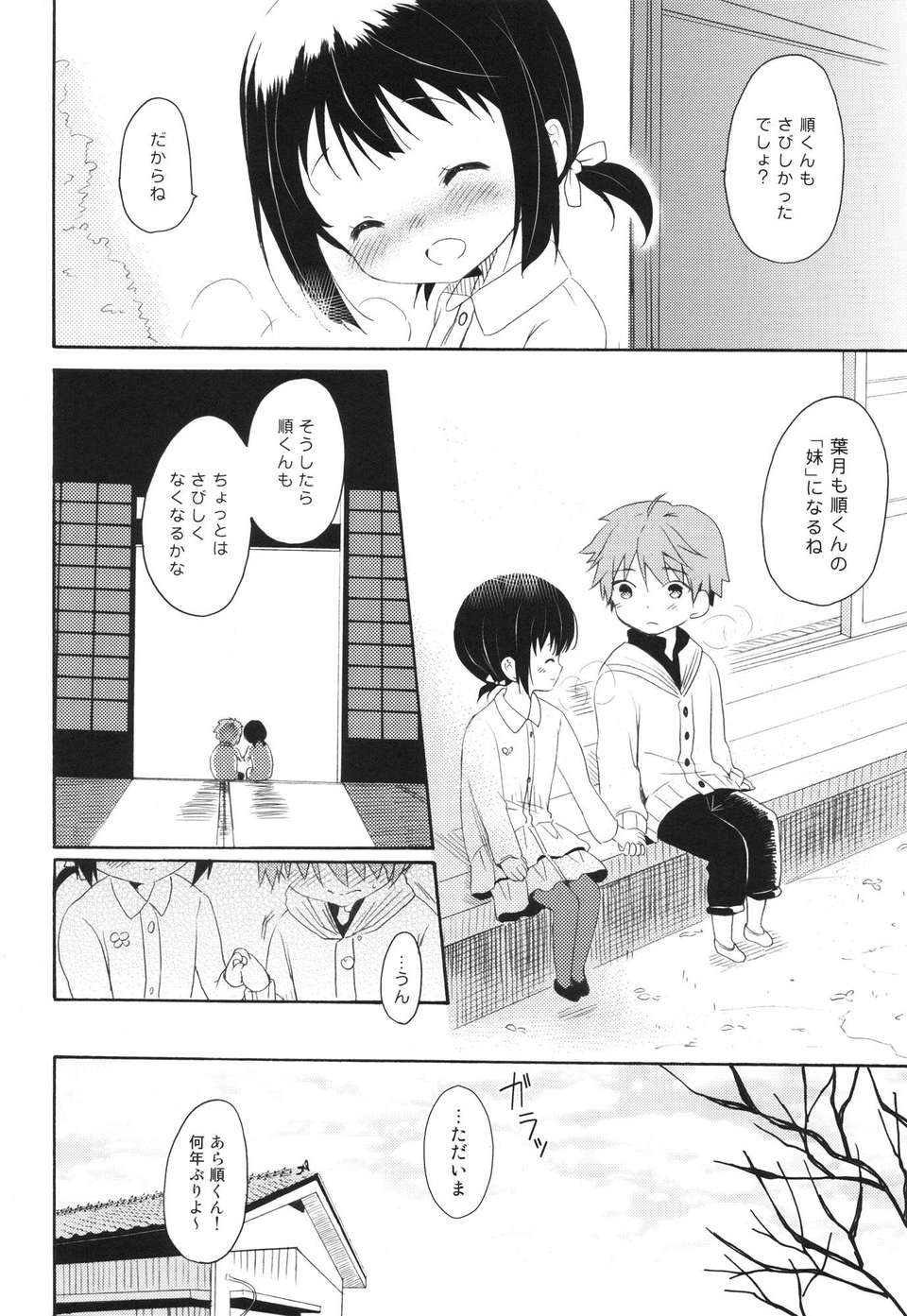 (C82) (同人誌) [パンダが一匹。 (コミズミコ)] 瞬夏─私と兄の夏休み (オリジナル） 37/42 