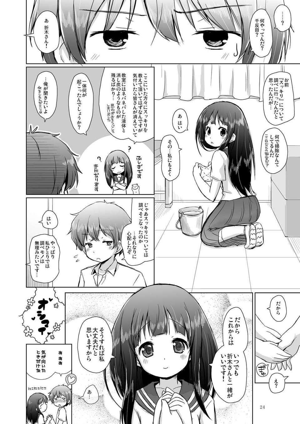 (C82) (同人誌) [オロリヤ鉛筆堂 (無有利安)] 千反田さんのこと気になります。 (氷菓) [DL版] 23/26 