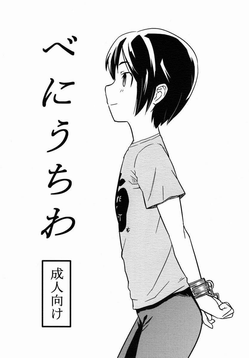 (C82) (同人誌) [U-hi (Reflection)] べにうちわ 1/14 