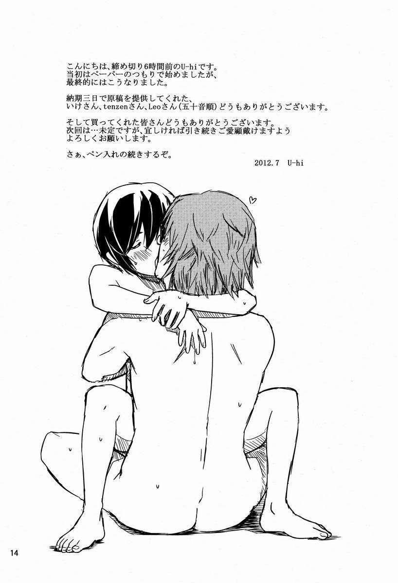 (C82) (同人誌) [U-hi (Reflection)] べにうちわ 13/14 