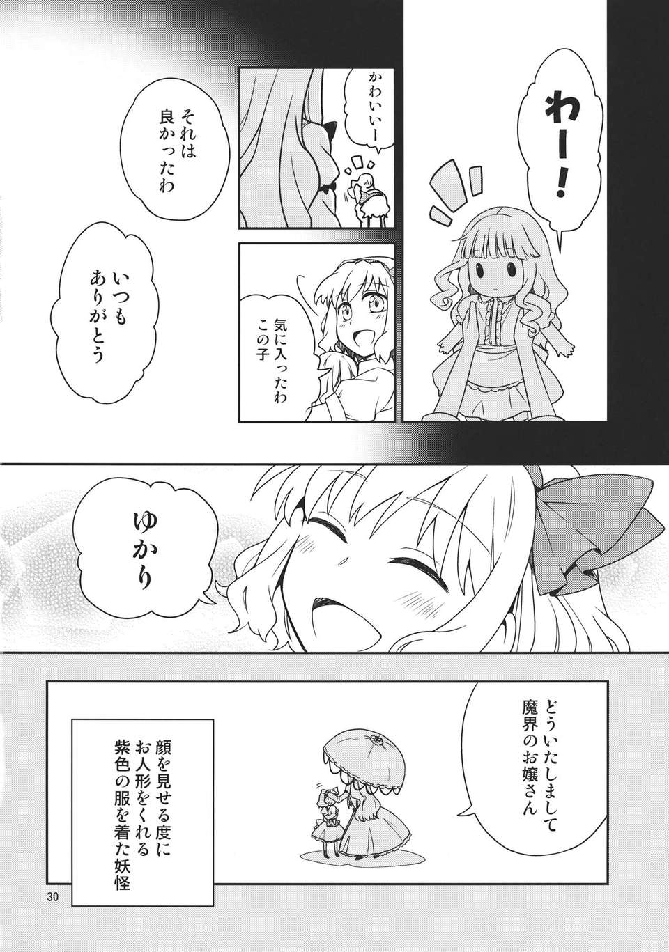 (C82) (同人誌) [なんとか生きてます。] 育ち盛りの魔法使い (東方) (非エロ) 16/36 