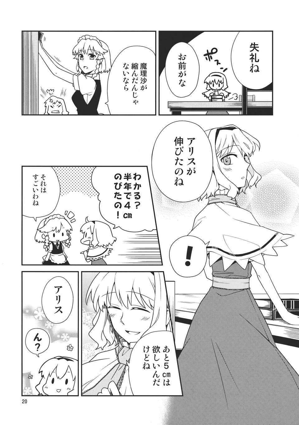 (C82) (同人誌) [なんとか生きてます。] 育ち盛りの魔法使い (東方) (非エロ) 17/36 