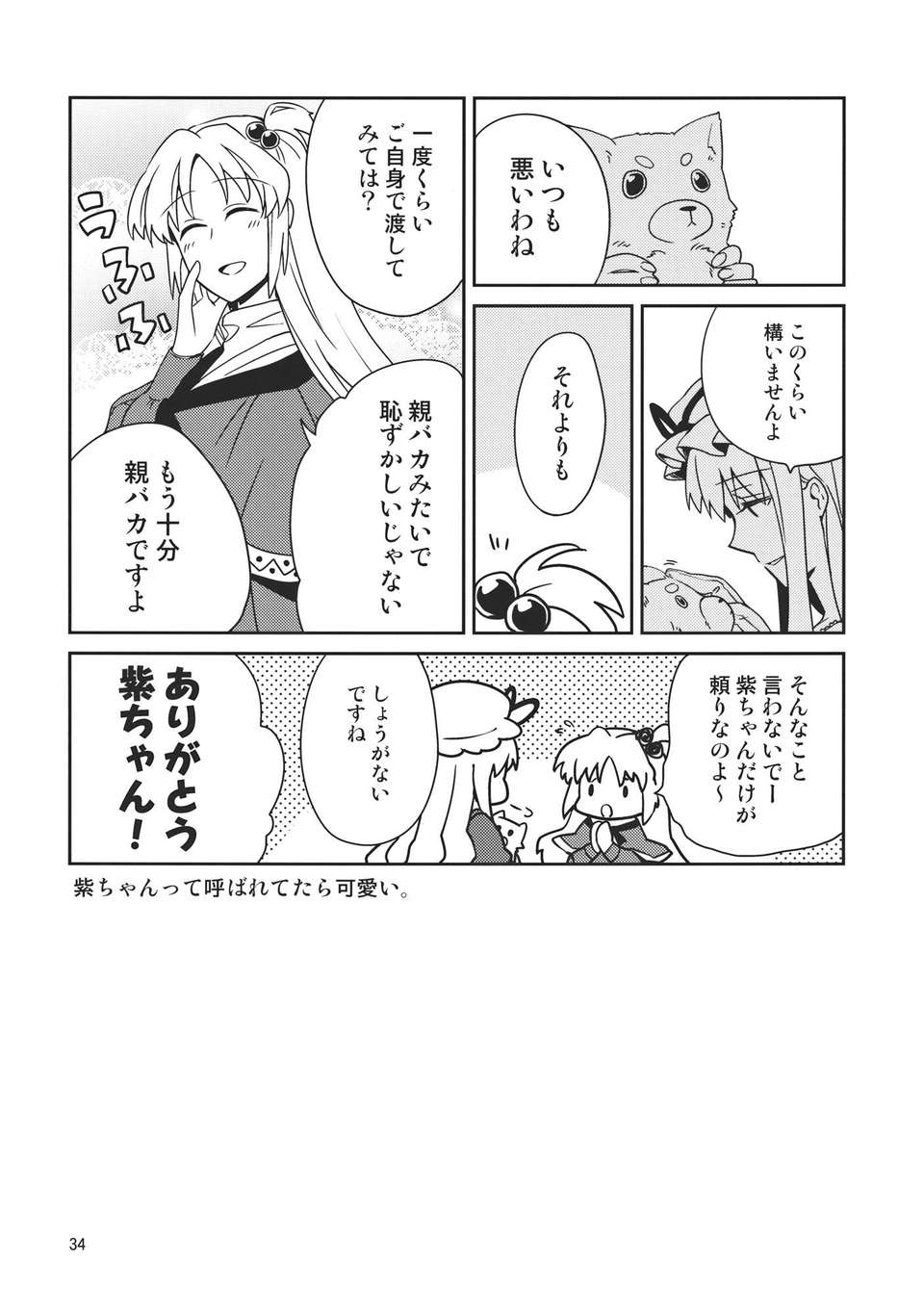 (C82) (同人誌) [なんとか生きてます。] 育ち盛りの魔法使い (東方) (非エロ) 22/36 