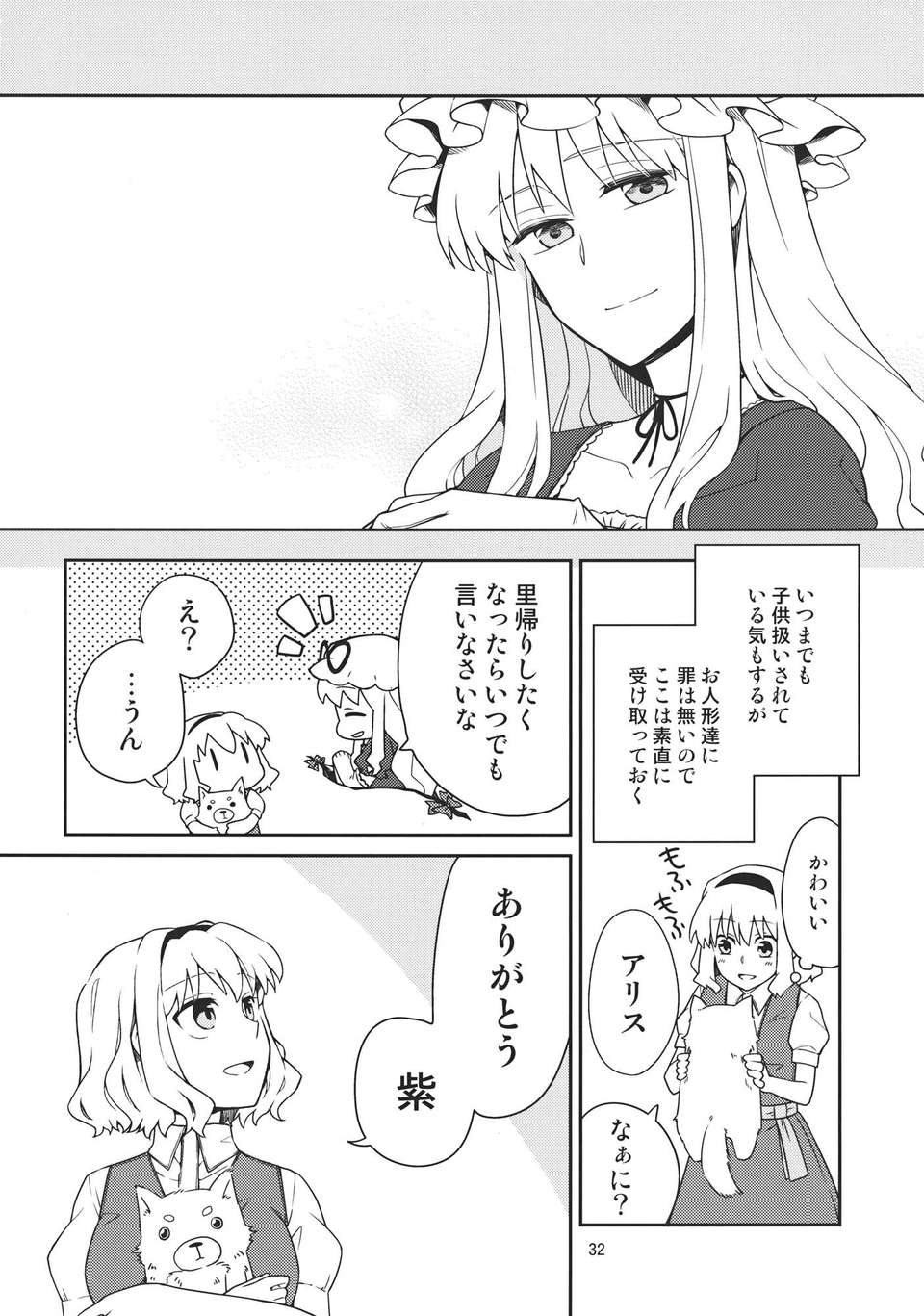 (C82) (同人誌) [なんとか生きてます。] 育ち盛りの魔法使い (東方) (非エロ) 27/36 