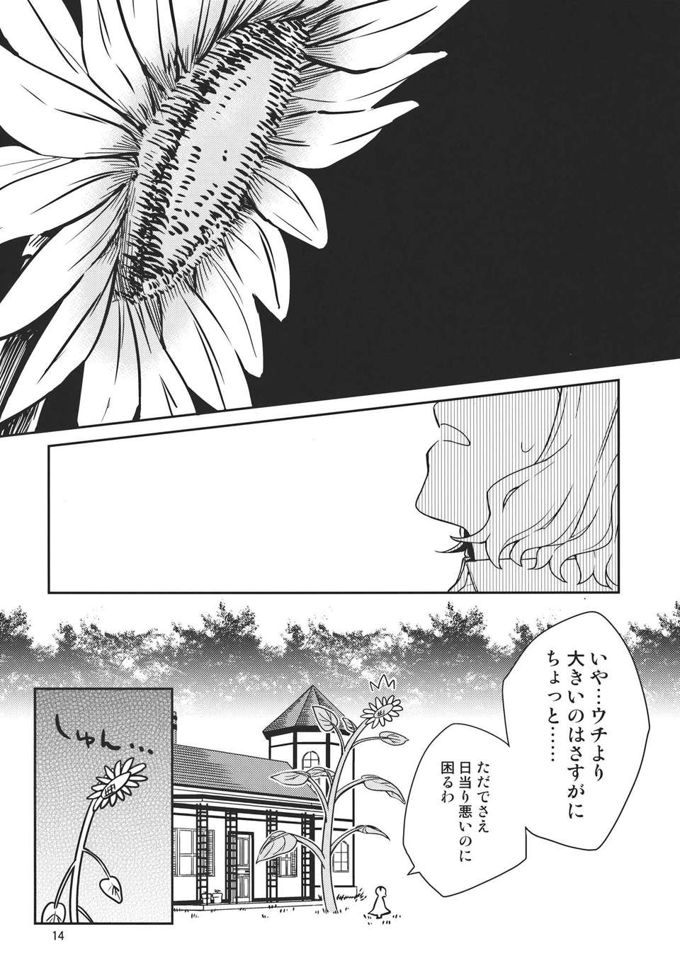 (C82) (同人誌) [なんとか生きてます。] 育ち盛りの魔法使い (東方) (非エロ) 30/36 