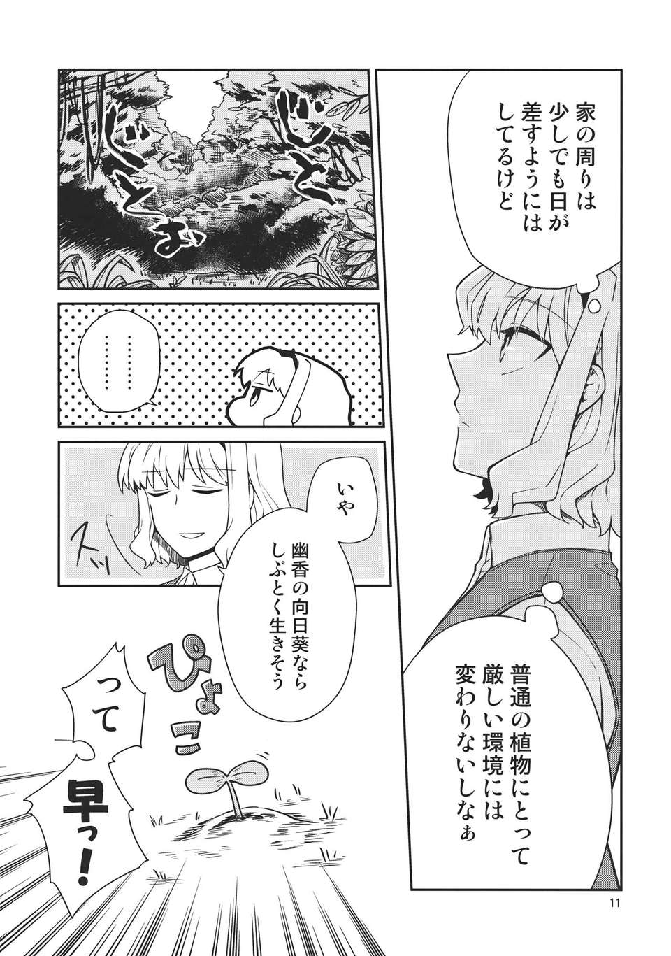 (C82) (同人誌) [なんとか生きてます。] 育ち盛りの魔法使い (東方) (非エロ) 31/36 