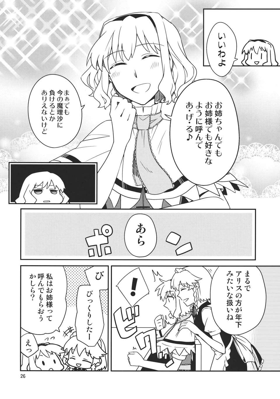 (C82) (同人誌) [なんとか生きてます。] 育ち盛りの魔法使い (東方) (非エロ) 35/36 