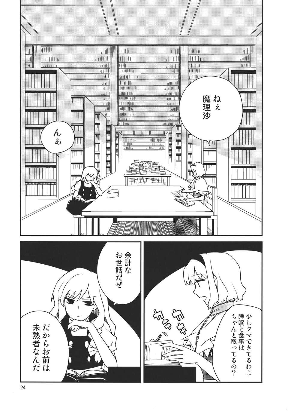 (C82) (同人誌) [なんとか生きてます。] 育ち盛りの魔法使い (東方) (非エロ) End