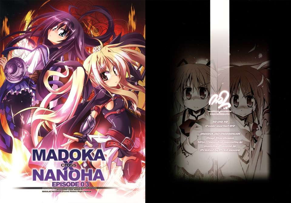 (C82) (同人誌) [MASULAO MAXIMUM (風川なぎ)] MADOKA×NANOHA episode 03 (魔法少女まどか☆マギカ, 魔法少女リリカルなのは) 1/63 