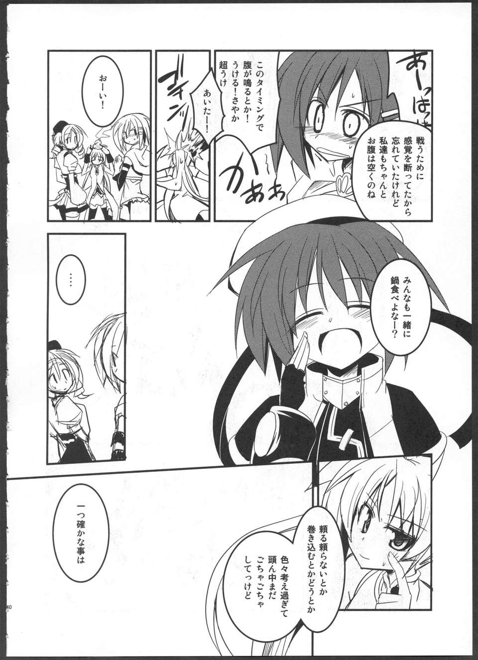 (C82) (同人誌) [MASULAO MAXIMUM (風川なぎ)] MADOKA×NANOHA episode 03 (魔法少女まどか☆マギカ, 魔法少女リリカルなのは) 40/63 
