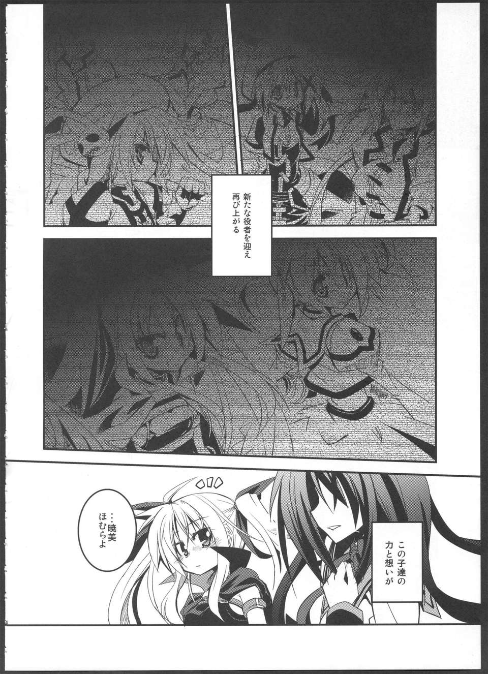 (C82) (同人誌) [MASULAO MAXIMUM (風川なぎ)] MADOKA×NANOHA episode 03 (魔法少女まどか☆マギカ, 魔法少女リリカルなのは) 54/63 