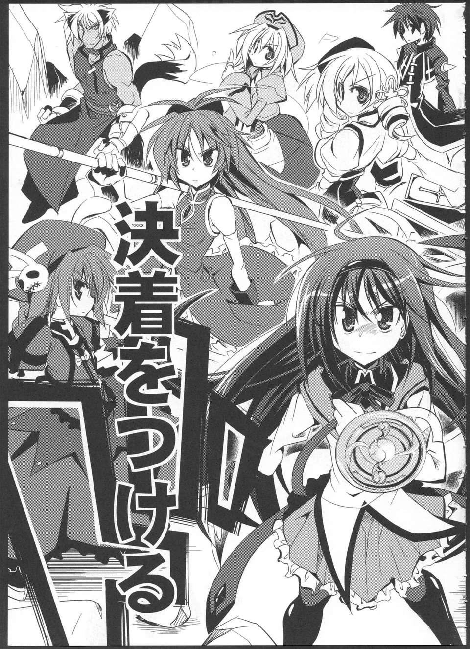 (C82) (同人誌) [MASULAO MAXIMUM (風川なぎ)] MADOKA×NANOHA episode 03 (魔法少女まどか☆マギカ, 魔法少女リリカルなのは) 59/63 