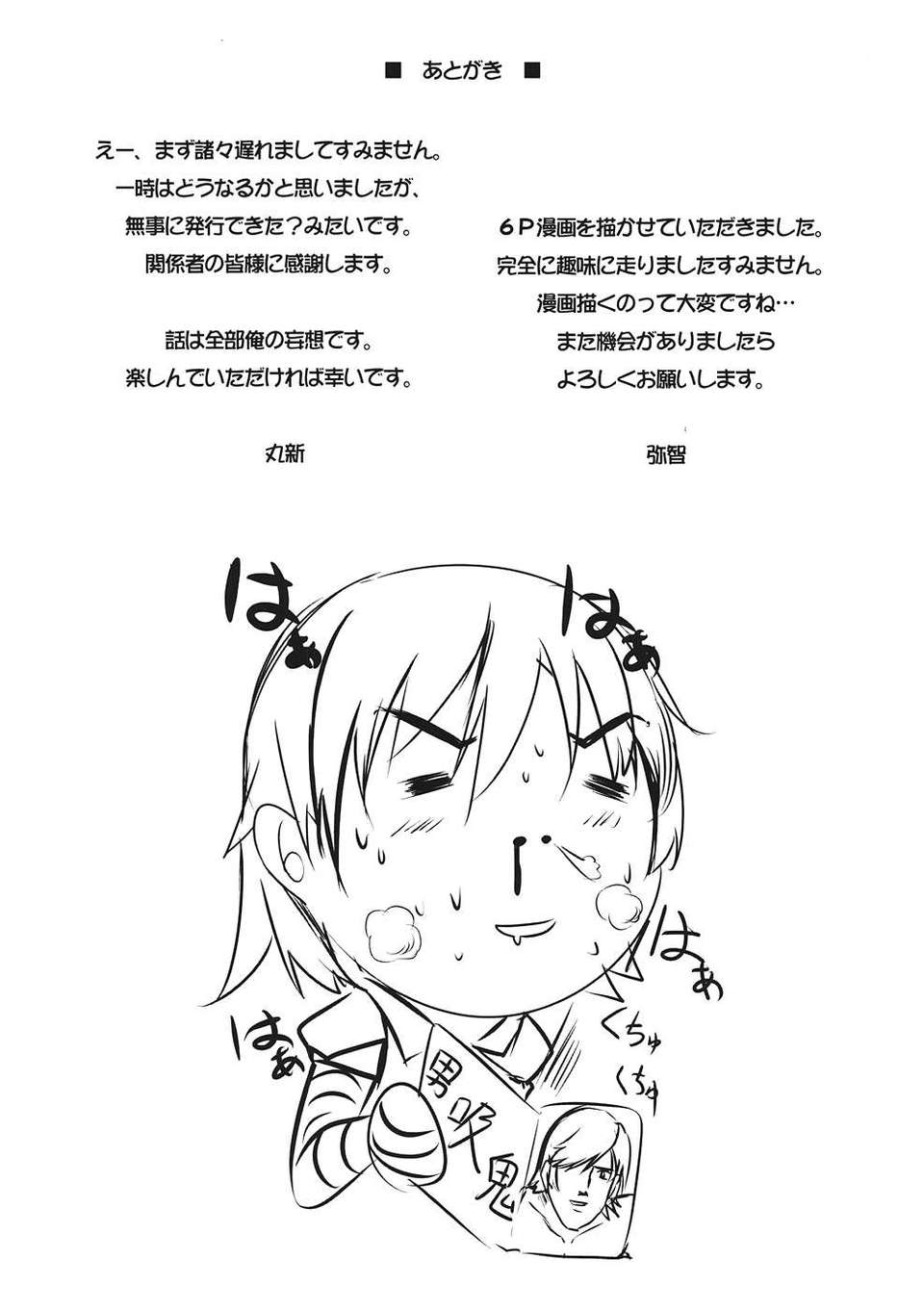 (C82) (同人誌) [関西漁業協同組合 (丸新, 彌智)] Cut and Come Again (化物語) 34/36 