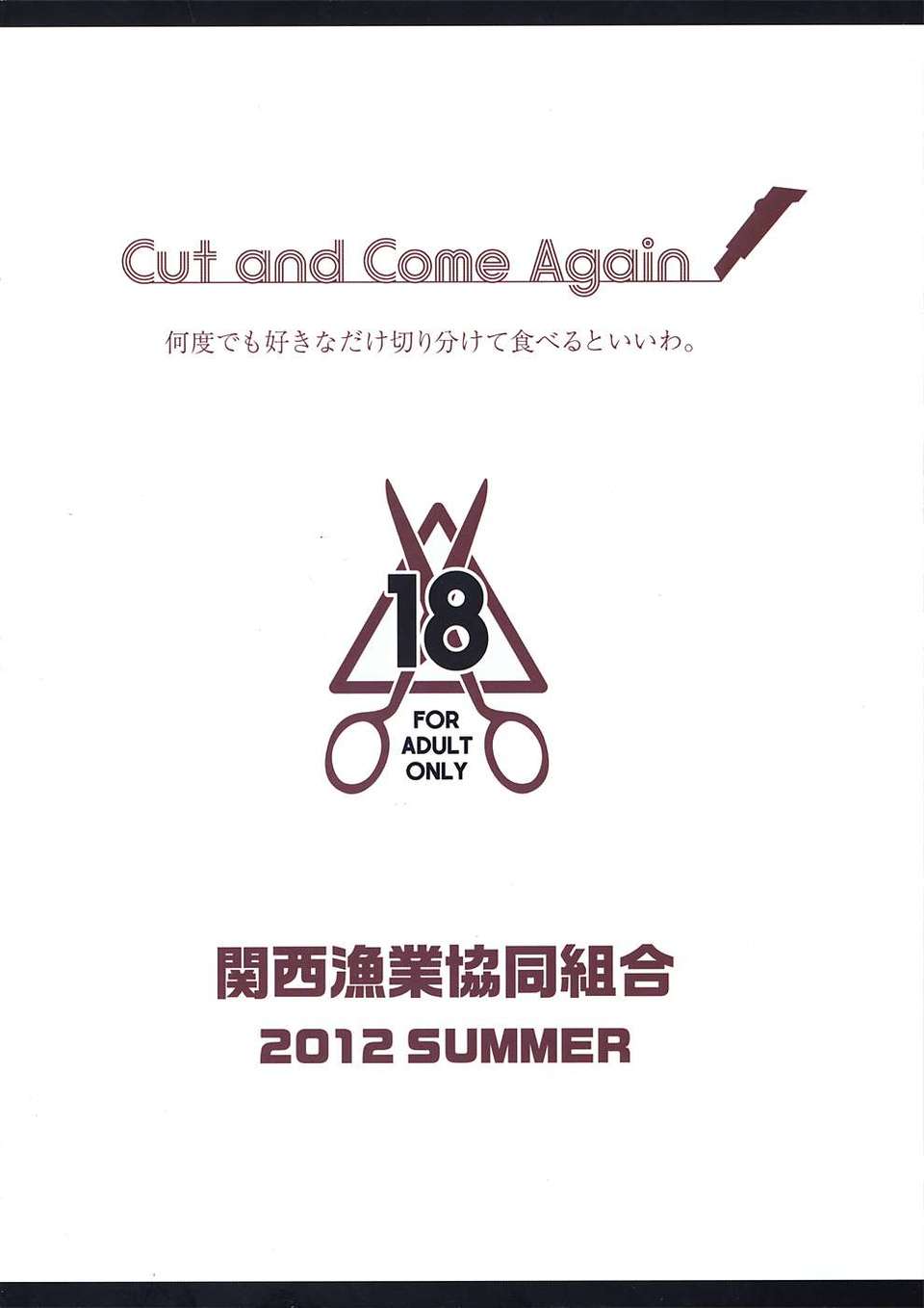 (C82) (同人誌) [関西漁業協同組合 (丸新, 彌智)] Cut and Come Again (化物語) End