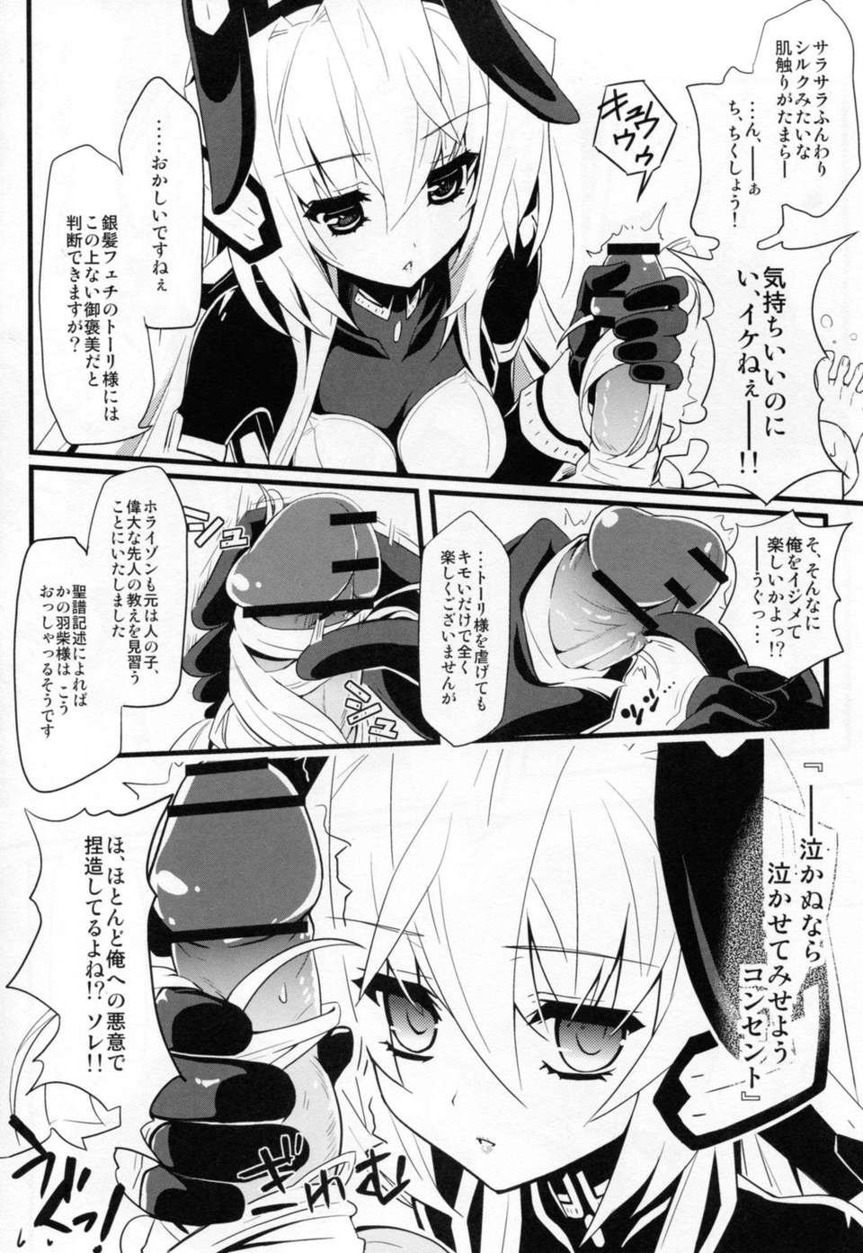 (C82) (同人誌) [トマトハウス-905's room (うらび)] Event Horizon 2 (境界線上のホライゾン) 12/24 