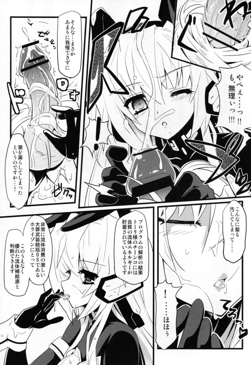 (C82) (同人誌) [トマトハウス-905's room (うらび)] Event Horizon 2 (境界線上のホライゾン) 13/24 