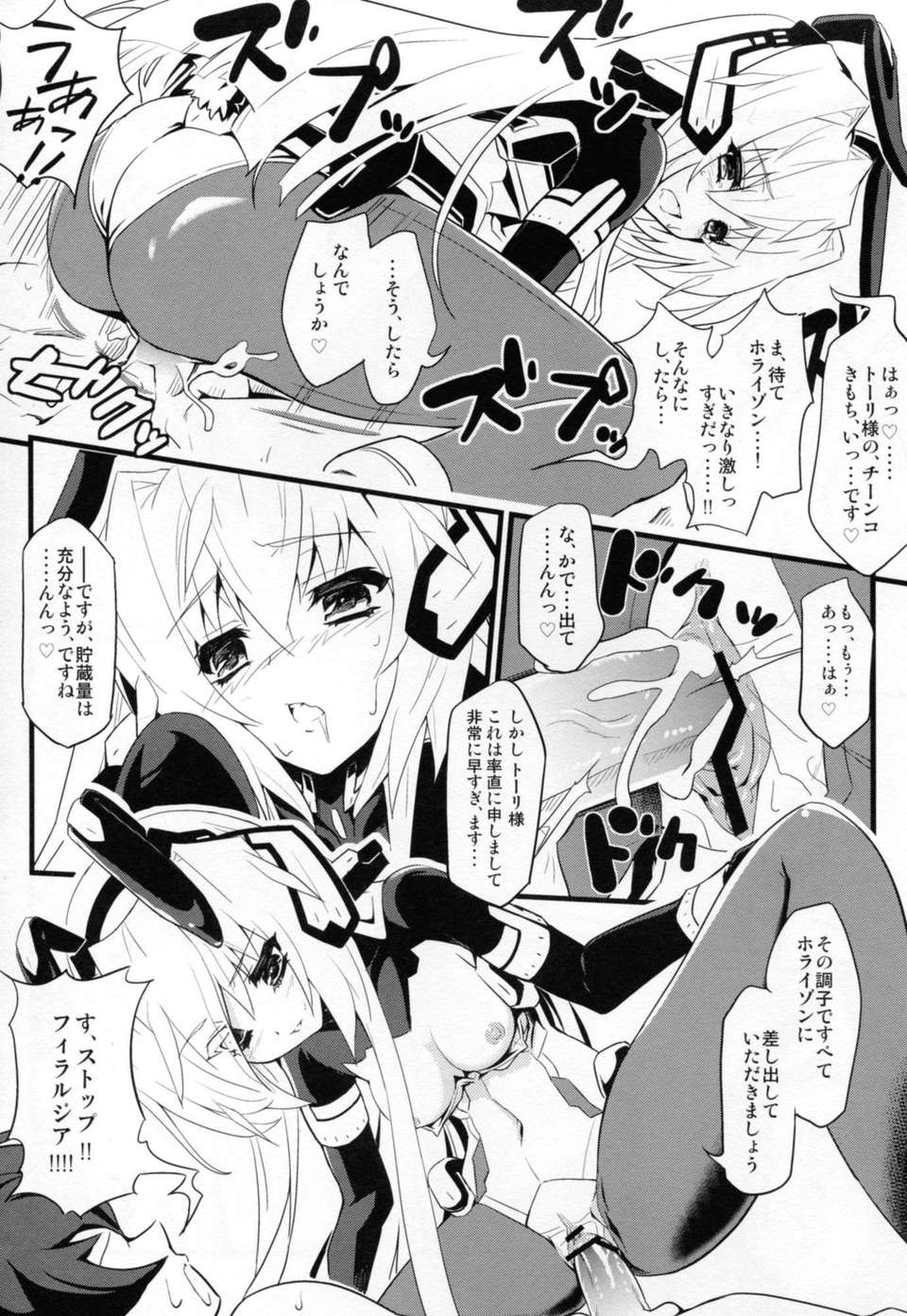 (C82) (同人誌) [トマトハウス-905's room (うらび)] Event Horizon 2 (境界線上のホライゾン) 18/24 