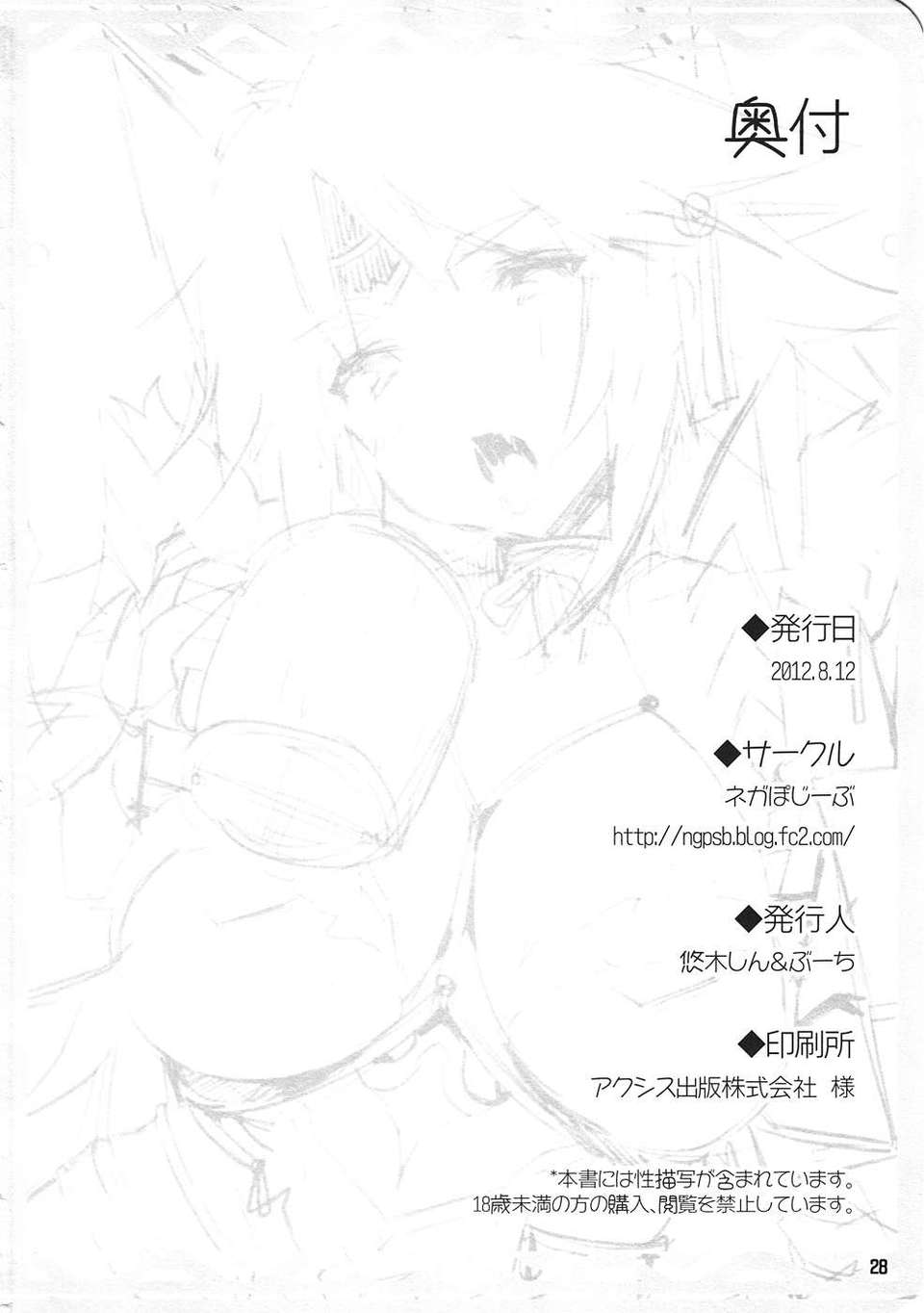 (C82) (同人誌) [ネガぽじーぶ (悠木しん, ぶーち)] ごくじょうミルク (モンスターハンター) 27/28 