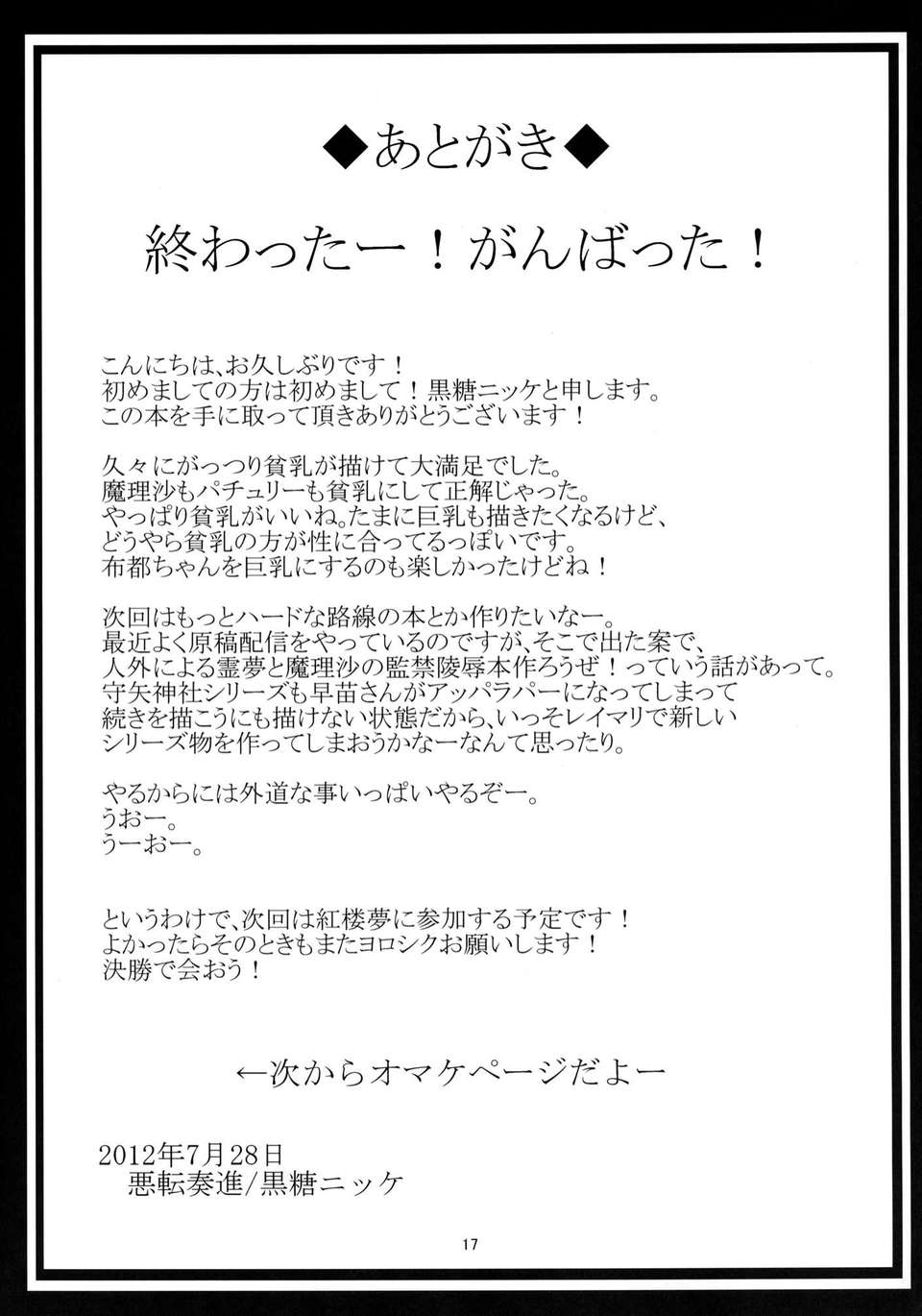 糖ニッケ)] 魔理沙が蟲出産する本 (東方Project) [DL版] 16/22 