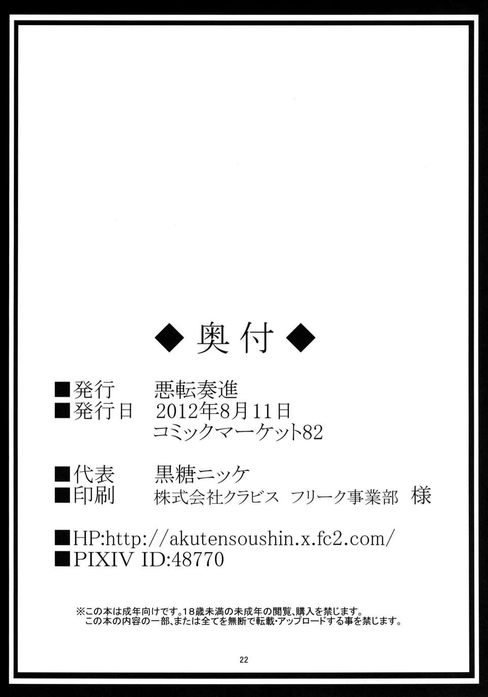 糖ニッケ)] 魔理沙が蟲出産する本 (東方Project) [DL版] 21/22 