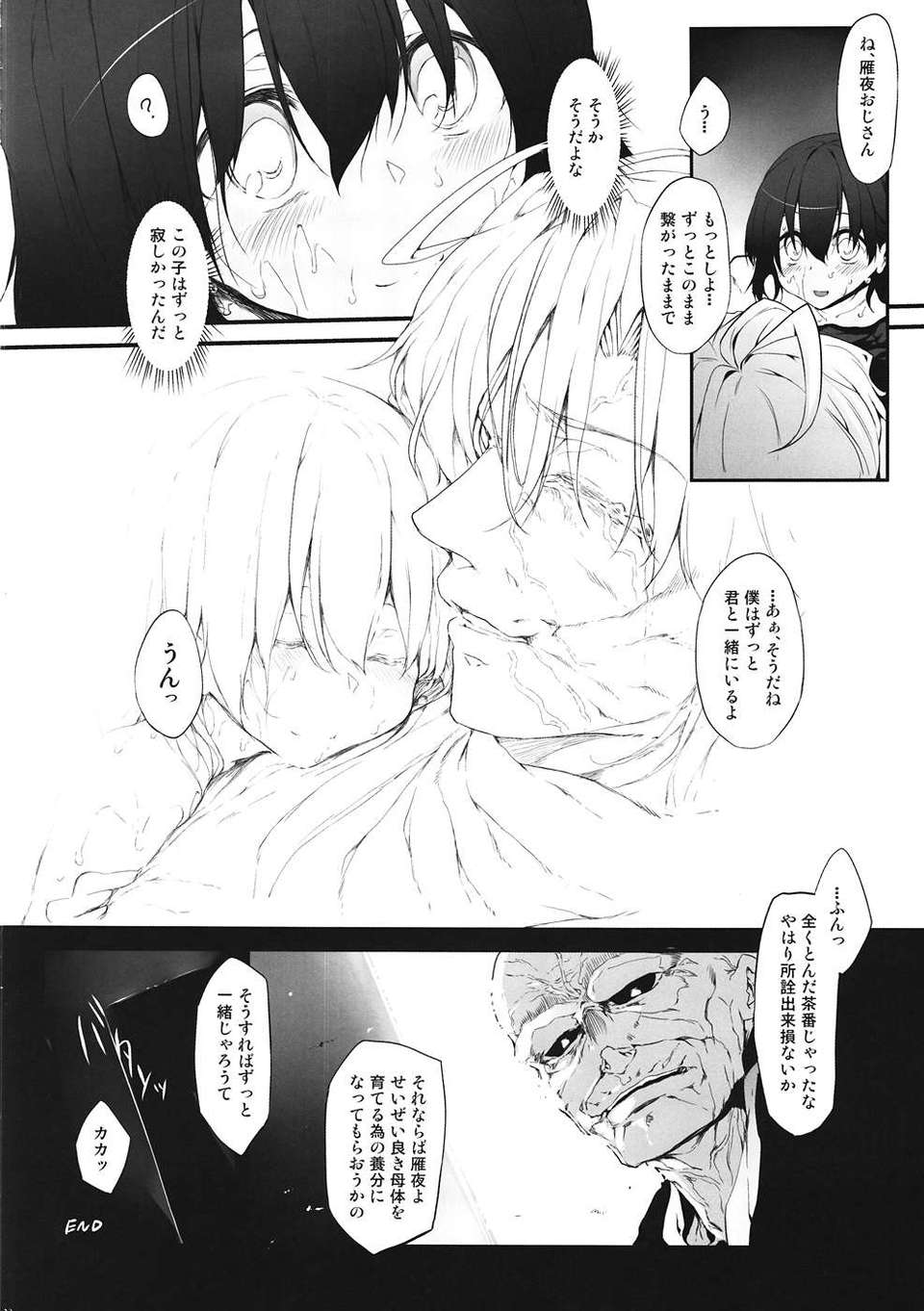 (C82) (同人誌) [Marked-two (まーくん)] Immoral／zero (Fate／zero) 21/26 