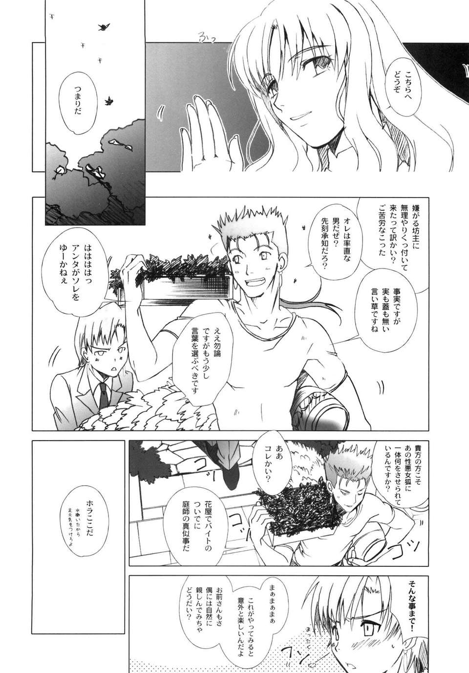 (C82) (同人誌) [魚辰一八金支店 (ふじもり沙耶)] SAPPHIRE (Fate) 70/107 