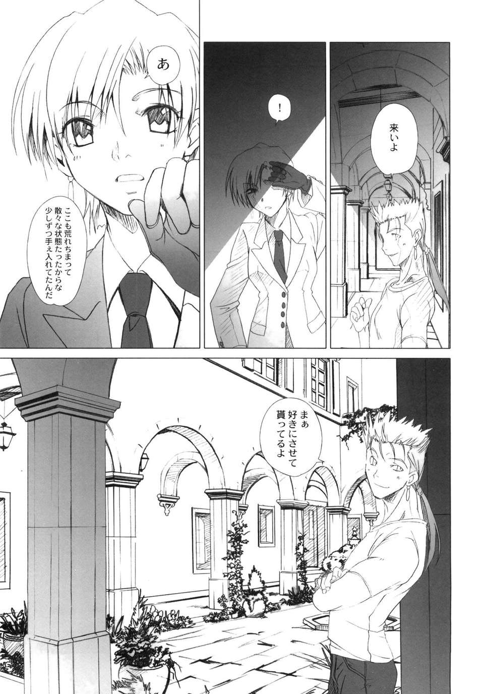 (C82) (同人誌) [魚辰一八金支店 (ふじもり沙耶)] SAPPHIRE (Fate) 71/107 