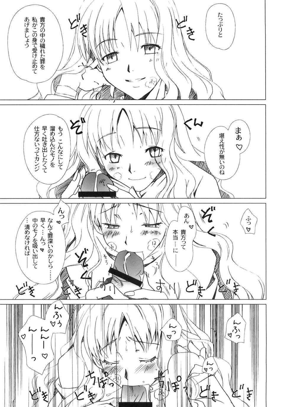 (C82) (同人誌) [魚辰一八金支店 (ふじもり沙耶)] SAPPHIRE (Fate) 73/107 