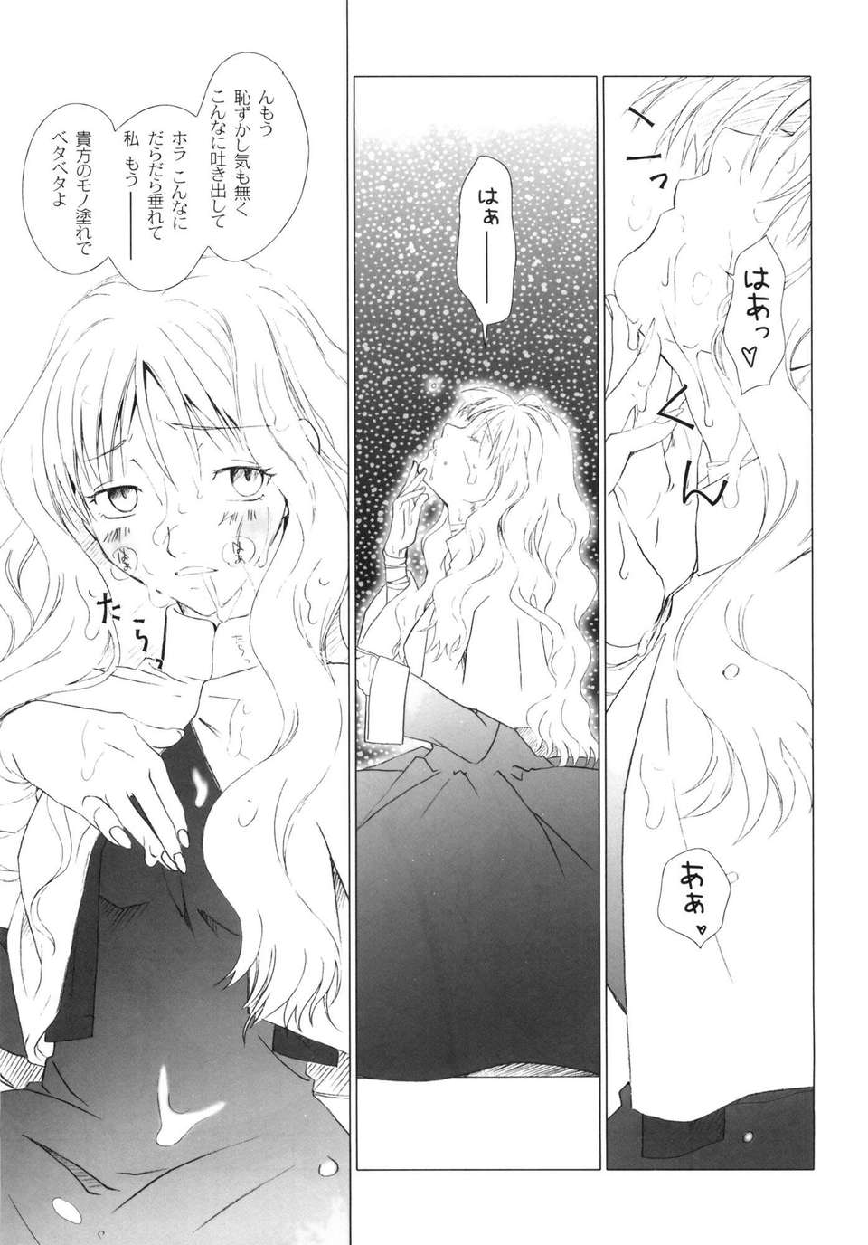 (C82) (同人誌) [魚辰一八金支店 (ふじもり沙耶)] SAPPHIRE (Fate) 75/107 