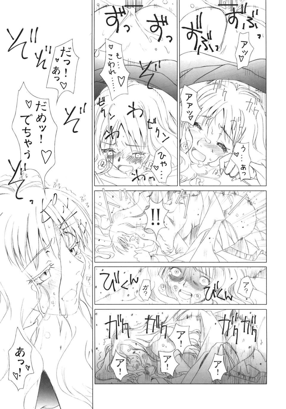 (C82) (同人誌) [魚辰一八金支店 (ふじもり沙耶)] SAPPHIRE (Fate) 79/107 