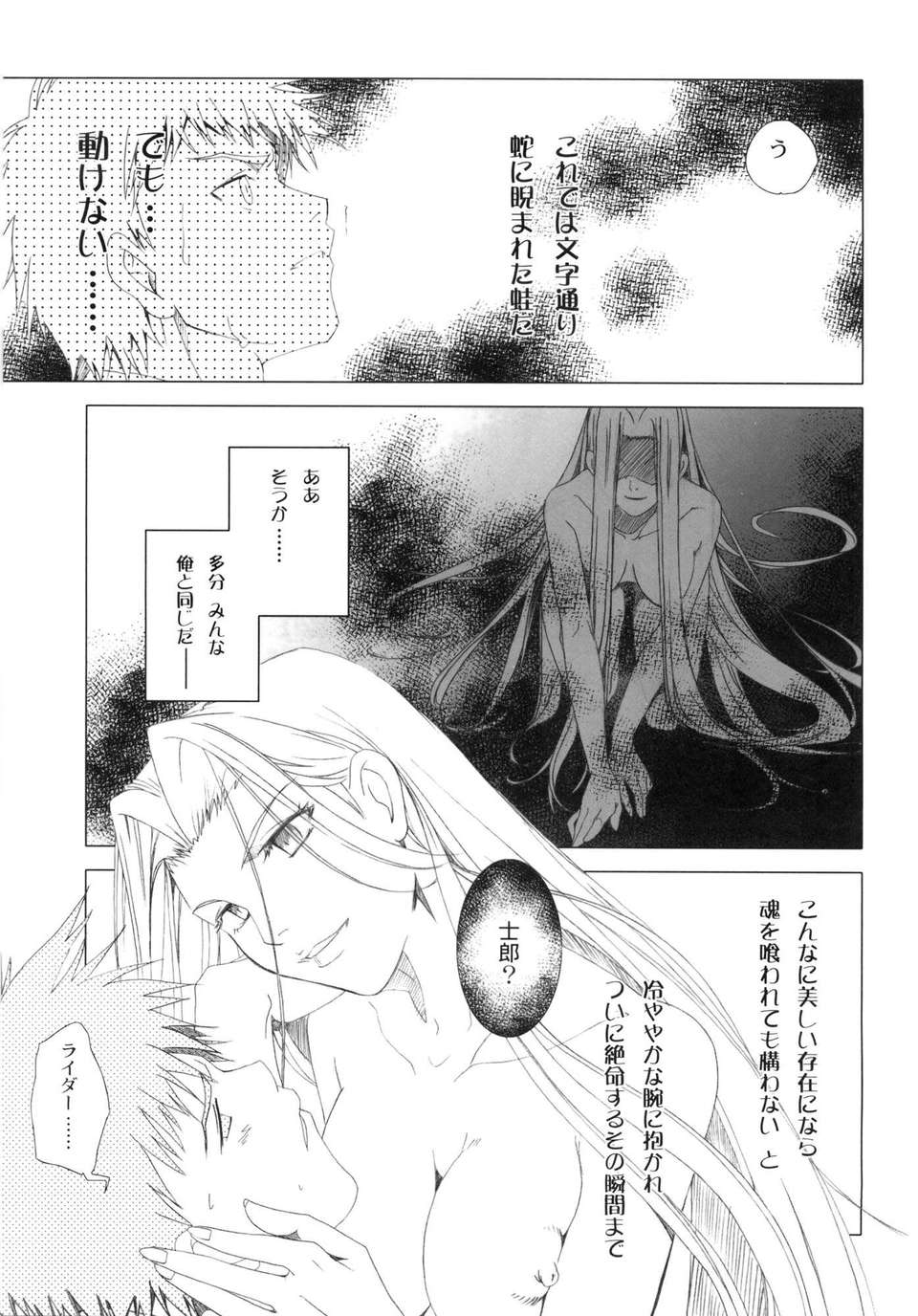 (C82) (同人誌) [魚辰一八金支店 (ふじもり沙耶)] SAPPHIRE (Fate) 99/107 