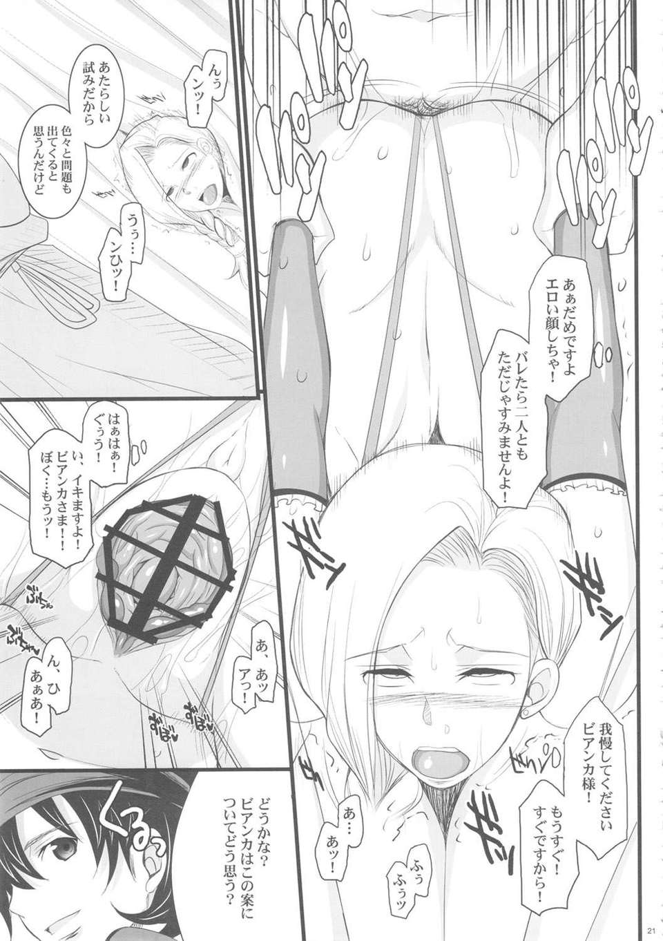 (C82) (同人誌) [ようかい玉の輿 (CHIRO)] ビア○カの腋 (ドラゴンクエスト5) 20/26 