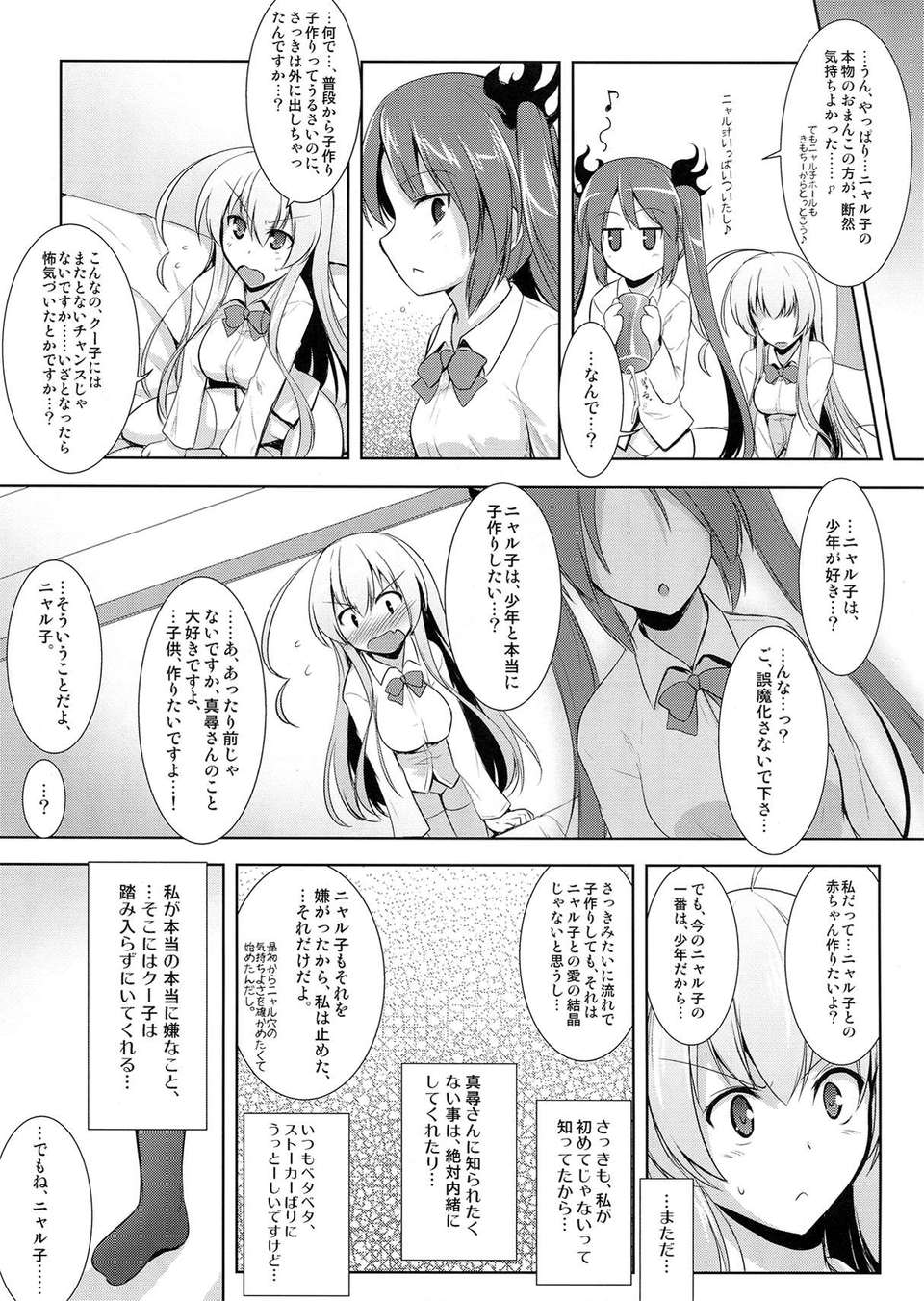 (C82) (同人誌) [C.R's Nest (しーあーる)] 名狀しがたいスーパー子作りタイム？ (這いよれ!ニャル子さん) 21/26 