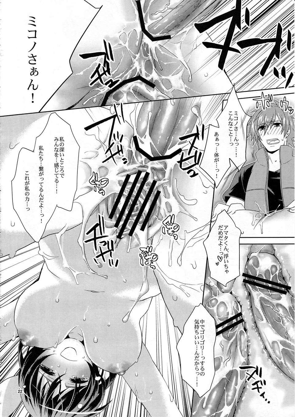 (C82) (同人誌) [ピグペン256 (町田ニョッキ)] M！X プラス+ (アクエリオン) 22/26 