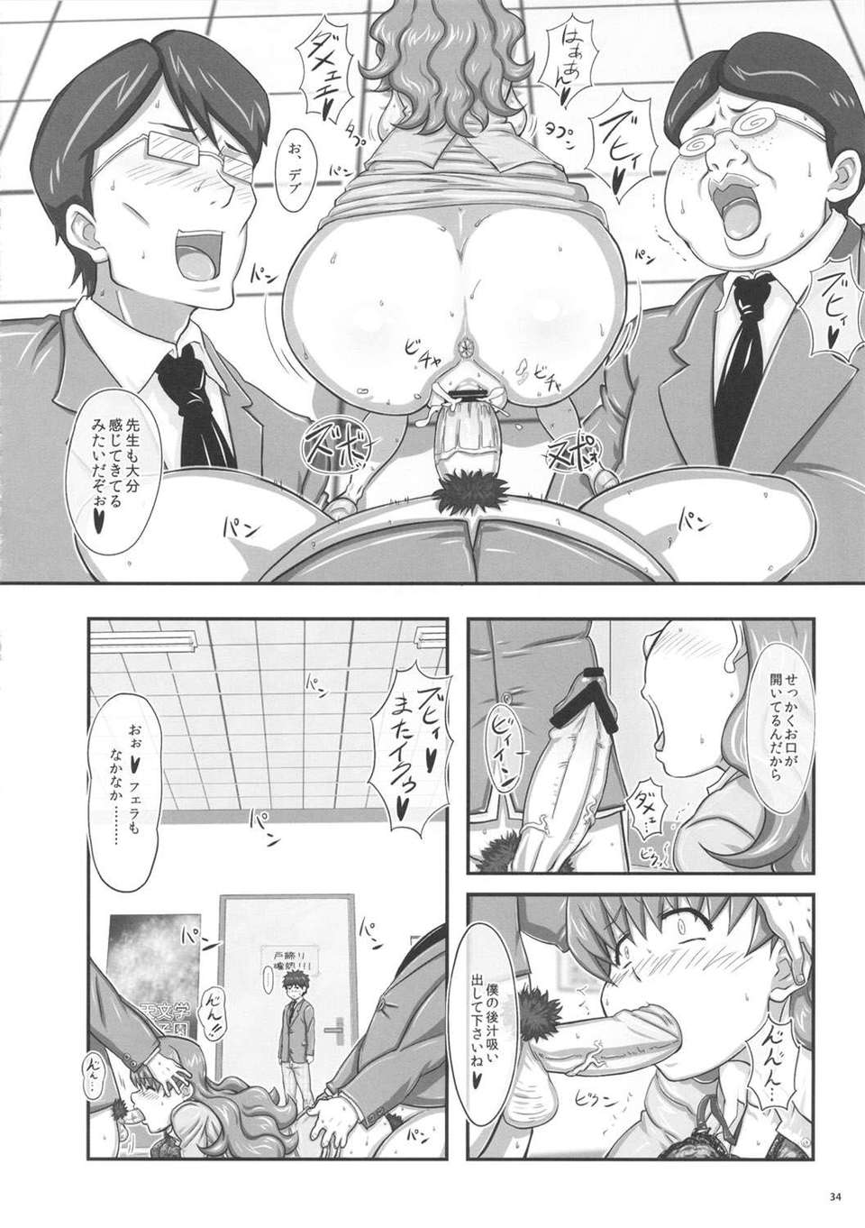 (C82) (同人誌) [ぼき屋 (たかりょー)] 迷惑なおっぱい (たかまれ!タカマル) 33/50 
