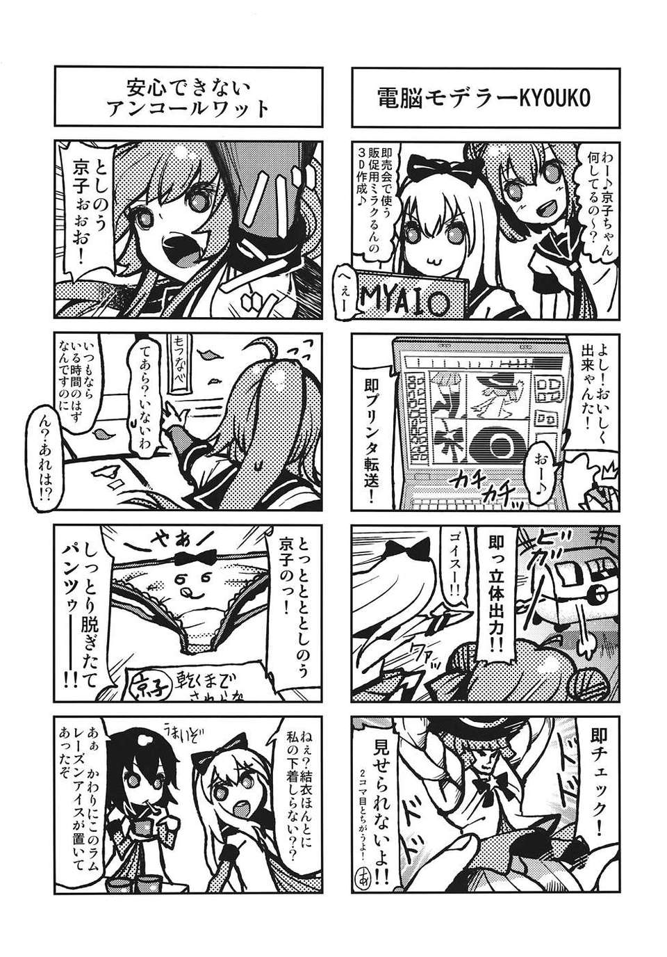 (C82) (同人誌) [E-lse (柚子鉄線)] ごらくの虜 (ゆるゆり) [2版 2012年07月25日] 22/26 