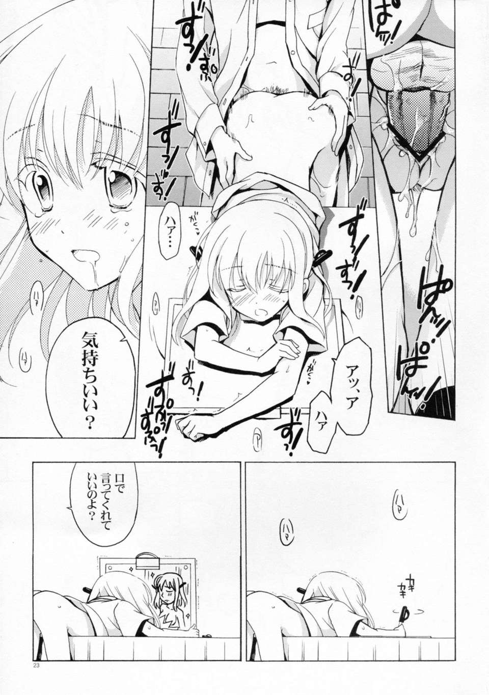 (C82) (同人誌) [VISTA (オダワラハコネ)] もし小瀬川さんが俺の嫁だったら完全版 (咲-Saki-) 23/26 