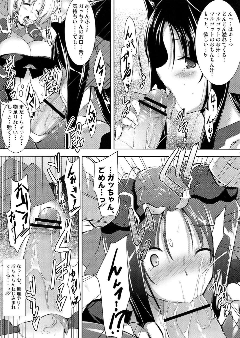 (C82) (同人誌) [C.R's Nest (しーあーる)] ほーふく-ほーふく？1.01 (境界線上のホライゾン) 15/26 